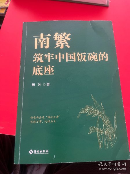 南繁：筑牢中国饭碗的底座