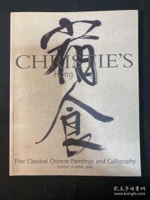 佳士得香港2000年古代书画拍卖图录