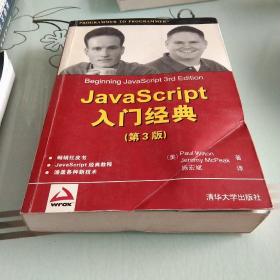 Java Script入门经典（第3版）