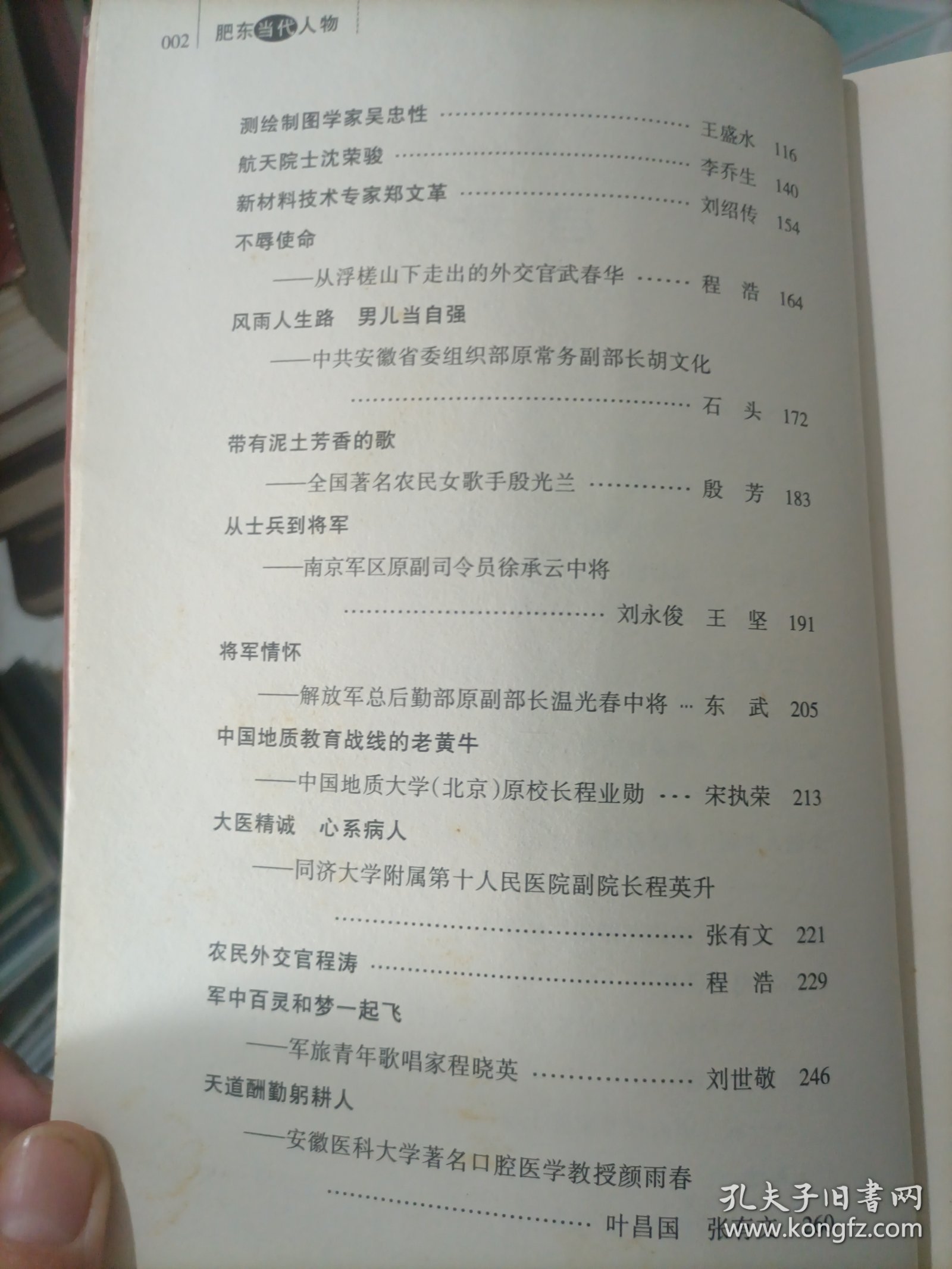 肥东当代人物【肥东文史资料第八辑】