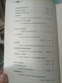 肥东当代人物【肥东文史资料第八辑】