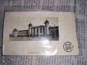 50年代照片：北京站 北京市美术照片公司印行 1枚