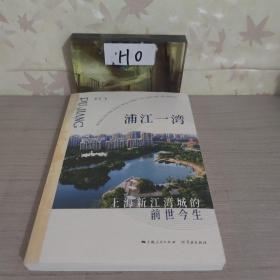 浦江一湾--上海新江湾城的前世今生