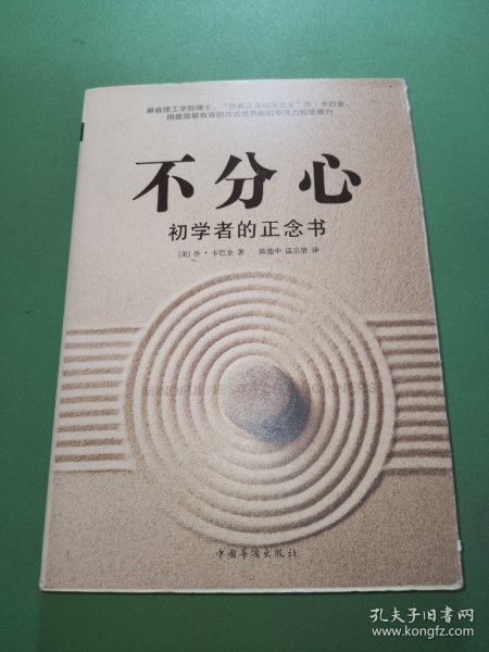 不分心：初学者的正念书