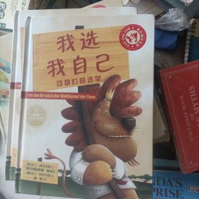 海豚绘本花园：我选我自己