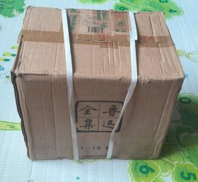 鲁迅全集 全18卷
