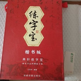 绍泽文化楷书成人练字帖学生硬笔钢笔凹槽21天临摹练字本大本豪华视频版