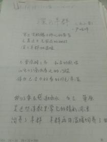 90年代南通市及江苏省文学爱好者手稿七 严峻峰 新体诗三篇 其中两篇为发表作品