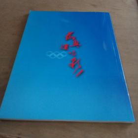 太湖视听，2008奥运会特刊