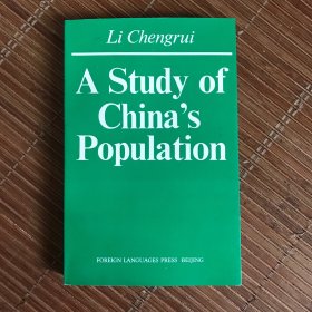 中国人口问题的研究 英文版（签赠本）