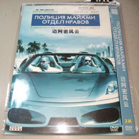 DVD 迈阿密风云