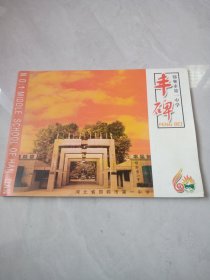 丰碑，邯郸市第一中学