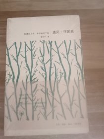 遇见·汪国真