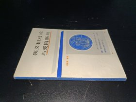 狹義相對論與愛因斯坦