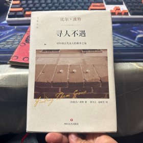 寻人不遇：对中国古代诗人的朝圣之旅