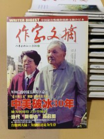 作家文摘合订本 78