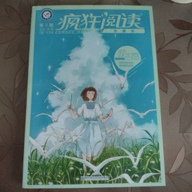 疯狂阅读珍藏版 励志卷（年刊）（2019版）--天星教育