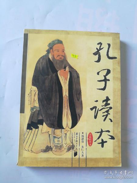 孔子读本