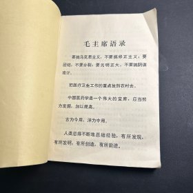 岳美中医案集（征求意见稿）医案，中医