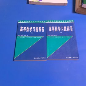 高等数学习题解答