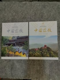 中国道教2024年（4.5）