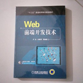 WEB前端开发技术卢冶 