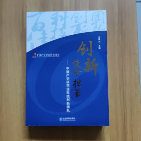 创新使命担当——中国产学研百佳科技创新团队
