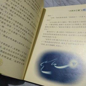 魔幻侦探所：“大西洋之星”号谜案