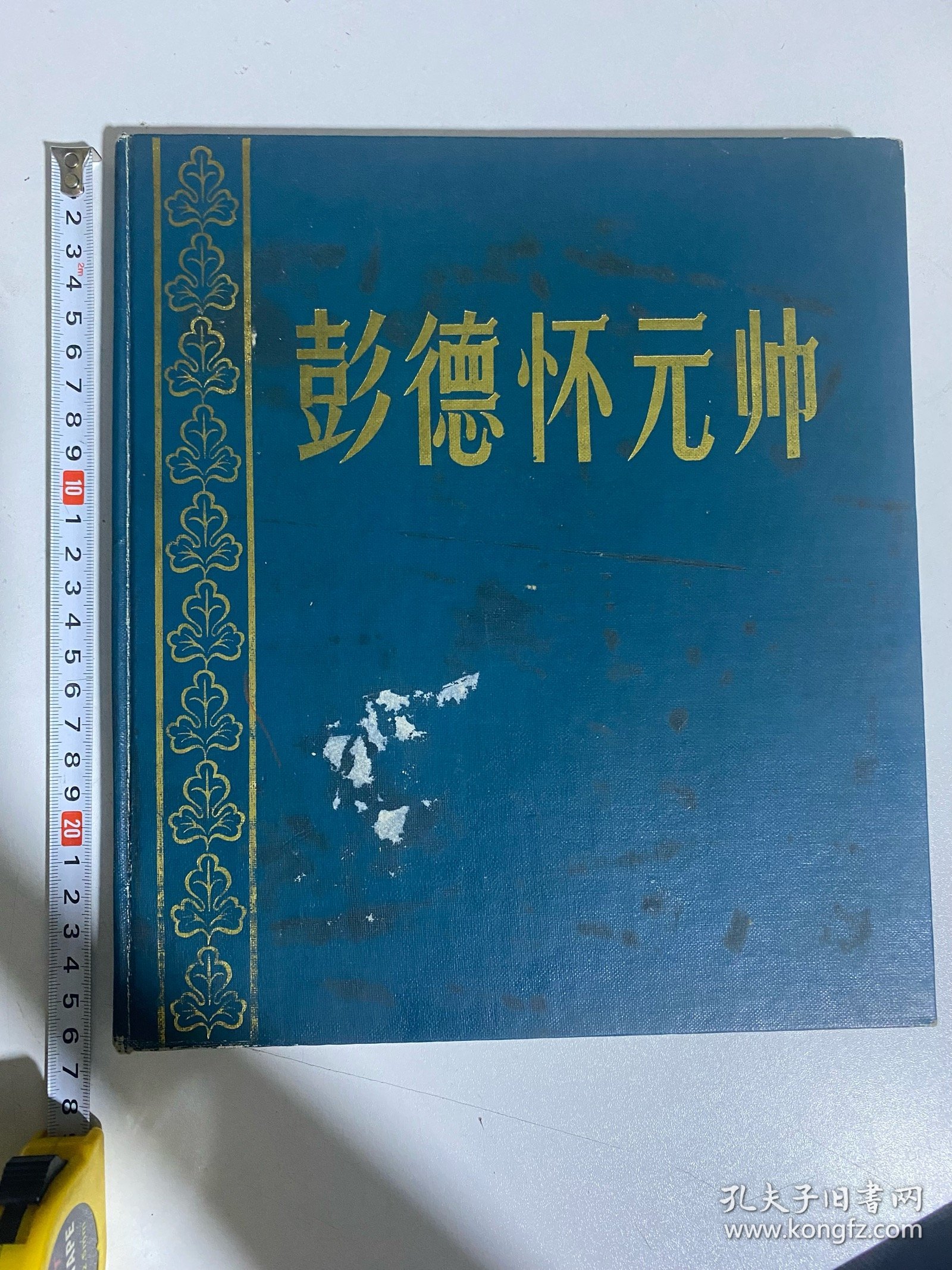 点击查看原图 彭德怀元帅