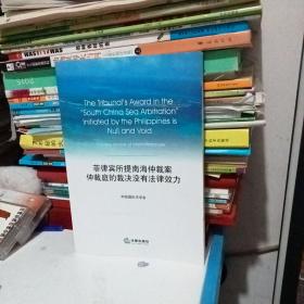 律宾所提南海仲裁案仲裁庭的裁决没有法律效力