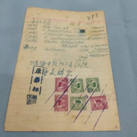 1951年手写发票贴印花税票6张