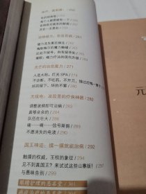 荒诞医学史