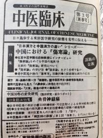 汉方临床【日文版】1964年（1－12），1965年（1－12），1966年（1－12），1972年（1－12），1977年（1－12），1979年（1－12），1981年（1－12），1982年（1－12）精装合订本，8本合售