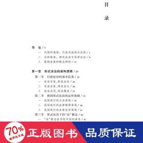 实质法治：寻求行政判决的合法性