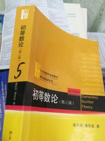 初等数论