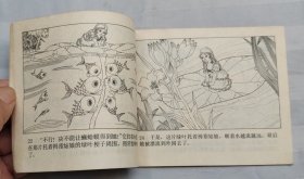 连环画《拇指姑娘》