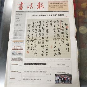 书法报2010年7月14日