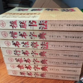中国书画典藏系列（共七册）