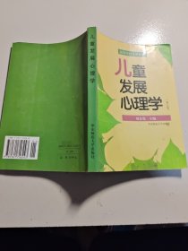 儿童发展心理学