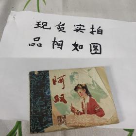 阿双 连环画