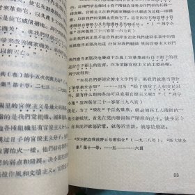 马克思主义经典作家论社会主义社会内部的矛盾（1957年青海人民出版社一版一次翻印出版）