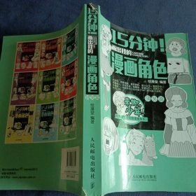 15分钟！画出我的漫画角色：搞笑篇