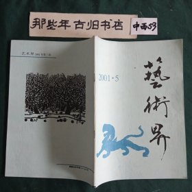 艺术界2001年第5期。