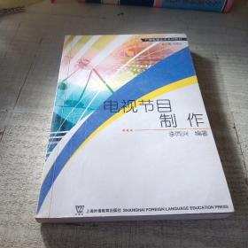 電視節(jié)目制作