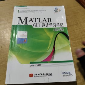 MATLAB GUI设计学习手册（第3版）