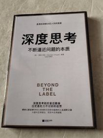 深度思考：不断逼近问题的本质（实物拍照未翻阅