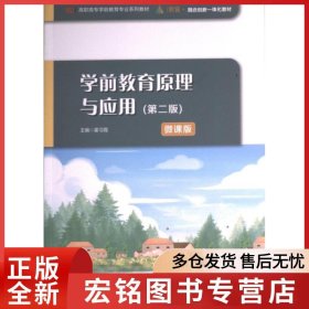 学前教育原理与应用