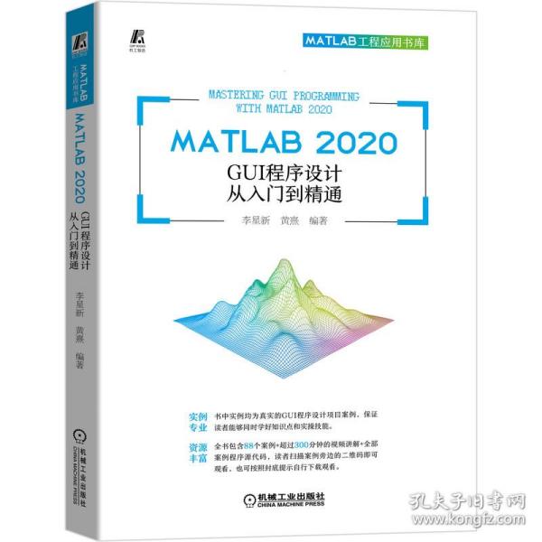 MATLAB 2020 GUI程序设计从入门到精通