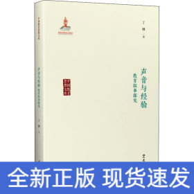 声音与经验 教育叙事探究