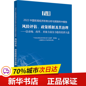 2022中国宏观经济形势分析与预测年中报告